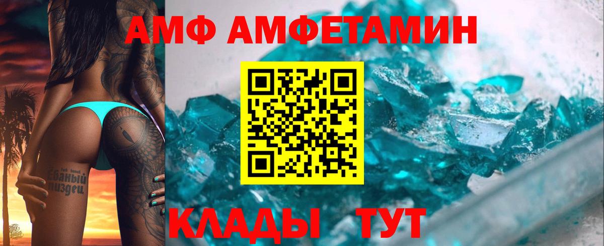 Amphetamine Розовый  Вход с VPN  Всеволожск 