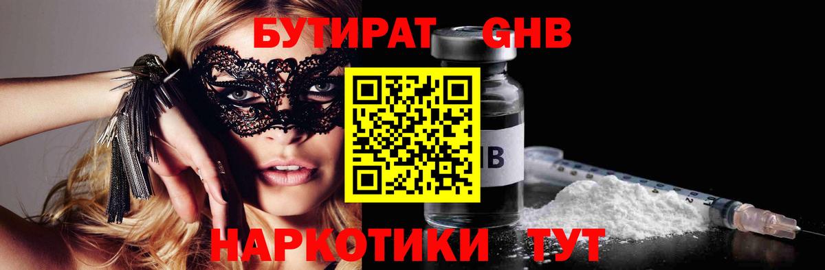 Бутират бутандиол  Вход с VPN  Бутират  Всеволожск 