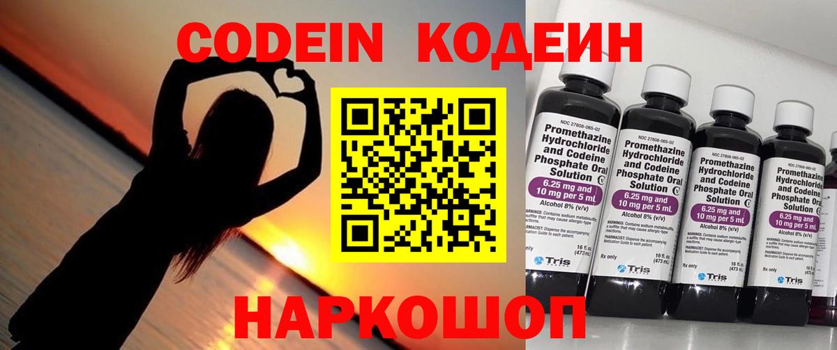 Codein напиток Lean (лин) Всеволожск