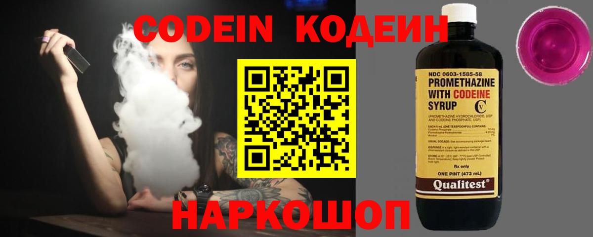 Всеволожск  Кодеин Purple Drank  цены   Вход с VPN 