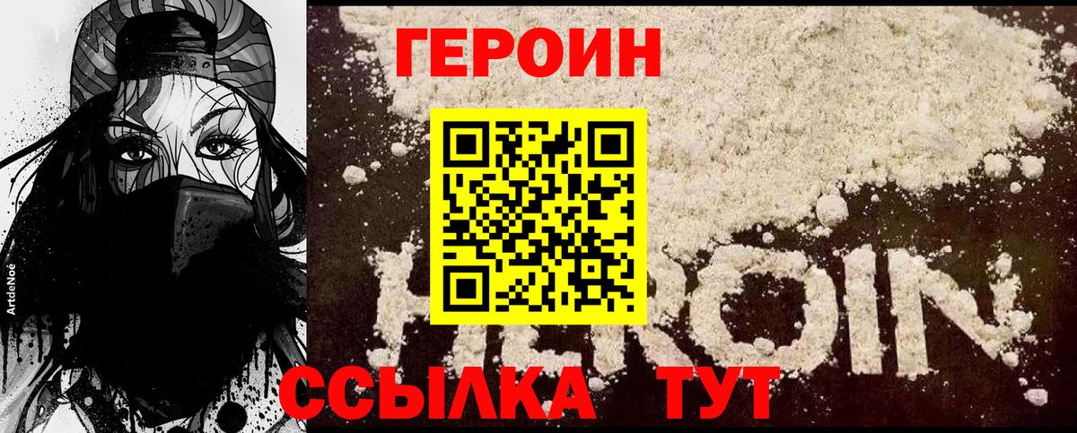 ГЕРОИН герыч Всеволожск