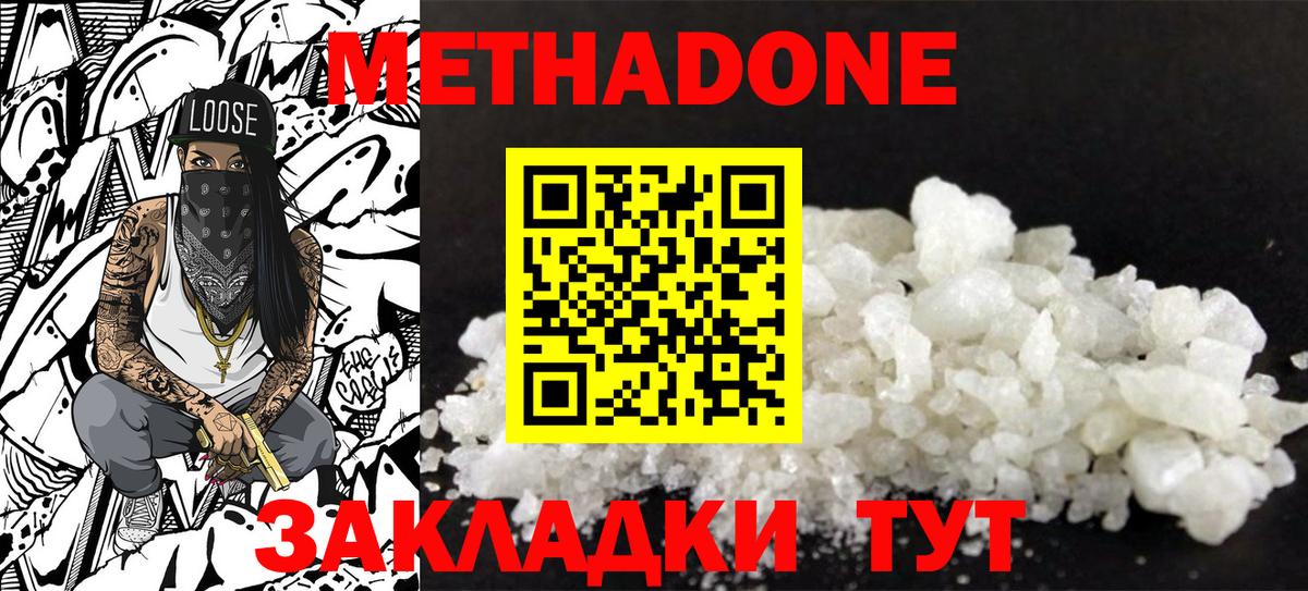Метадон methadone Всеволожск